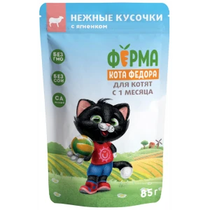 ФЕРМА кота ФЕДОРА  вл д/котят 85гр Ягненок/24