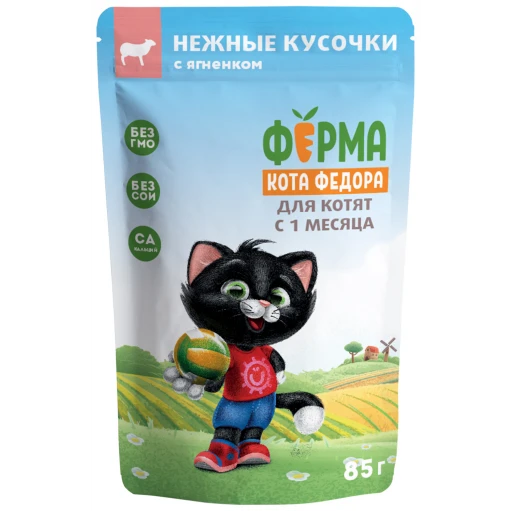 ФЕРМА кота ФЕДОРА  вл д/котят 85гр Ягненок/24