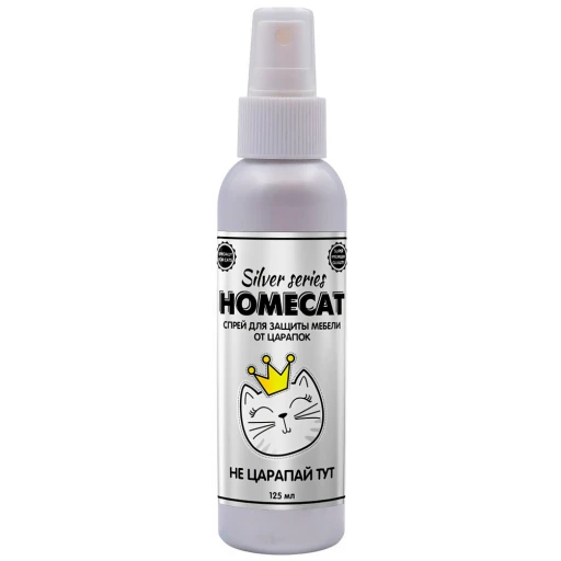HOMECAT SILVER SERIES НЕ ЦАРАПАЙ ТУТ Спрей 125мл