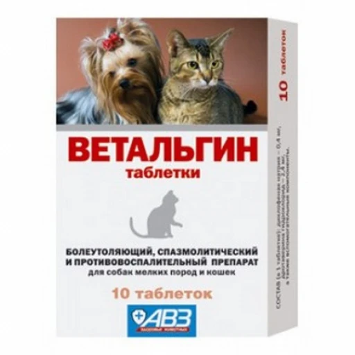 ВЕТАЛЬГИН д/к и с мел пор 10таб/10 /болеутоляющий/