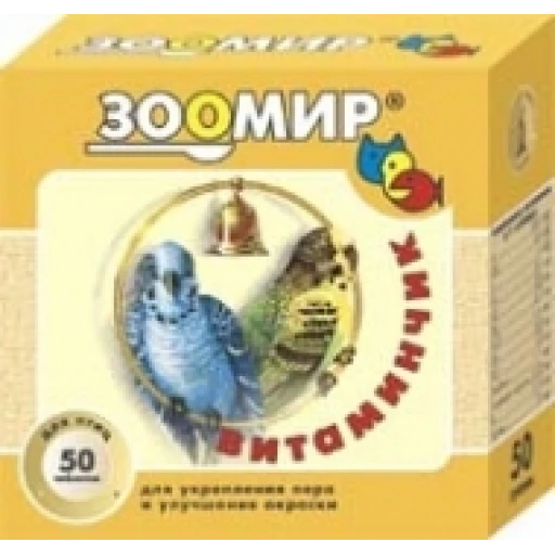 Витаминчик Зоомир д/в п д/пера и окраса 50г/10