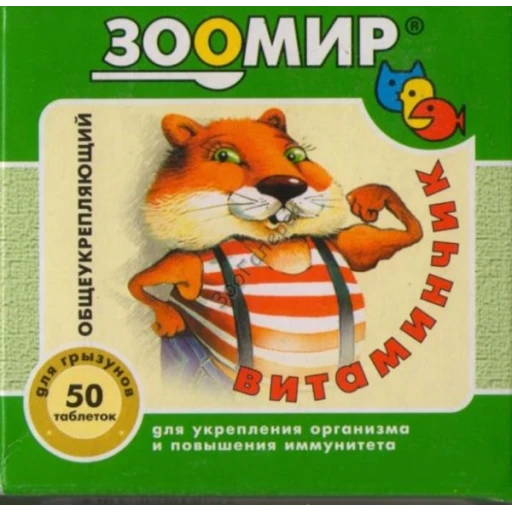 Витаминчик Зоомир для грыз повыш иммунит 50т