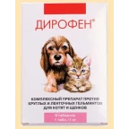 Дирофен д/котят и щенков 6таб.1кг/10