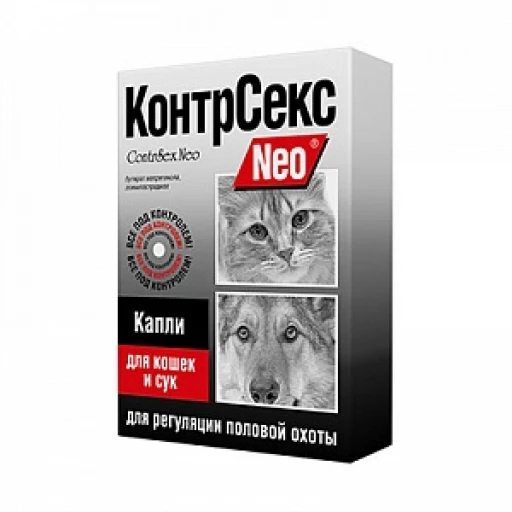 КонтрСекс НЕО капли д/кошек и сук 2мл Астрофарм