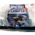 КРЫСИНАЯ СМЕРТЬ 100гр/100