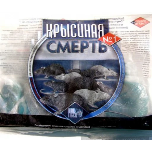 КРЫСИНАЯ СМЕРТЬ  200гр/50