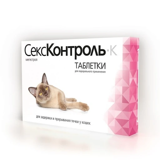 СексКонтроль д/кошек 10табл. РК