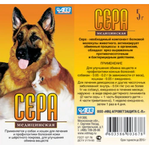 СЕРА для животных /леч.и проф.болезней кожи/2,5г/10