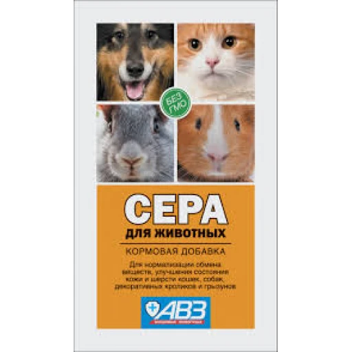 СЕРА для животных /леч.и проф.болезней кожи/2,5г/10