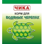 Чика для водных черепах ц/п