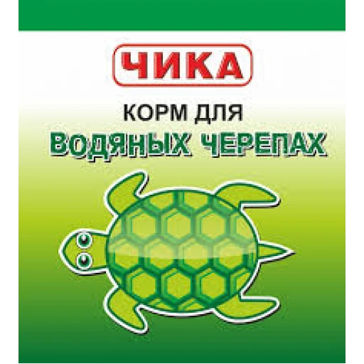 Чика для водных черепах ц/п