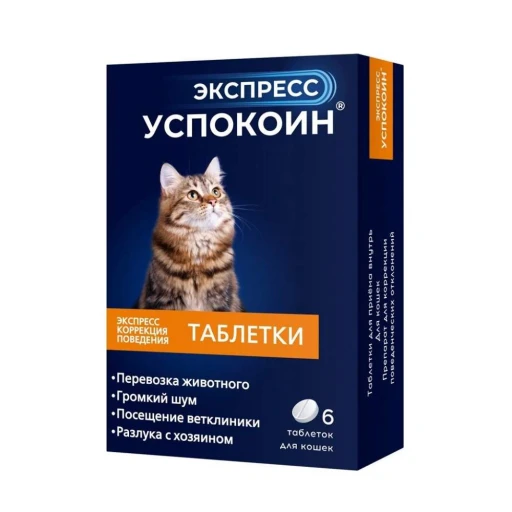 УСПОКОИН ЭКСПРЕСС д/кошек 24 мг 6таб