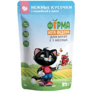 ФЕРМА кота ФЕДОРА  вл д/котят 85гр Индейка желе/24