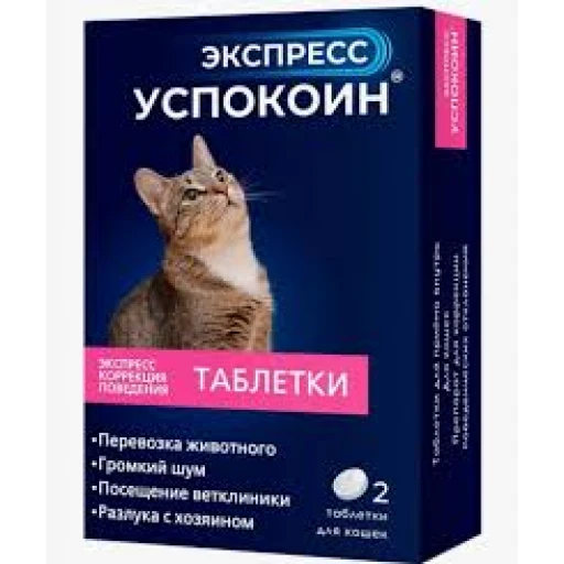УСПОКОИН ЭКСПРЕСС д/кошек 24 мг 2таб