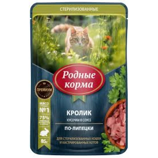 РОДНЫЕ КОРМА вл д/к 85гр Стерил с кроликом  в соусе по-липецки