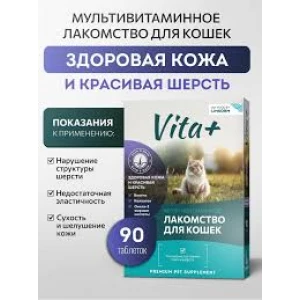 ВИТА+ д/к Здоровая кожа и красивая шерсть 90таб