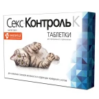 СексКонтроль д/котов 10табл.