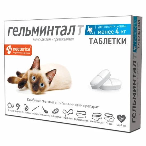 Гельминтал Т табл. д/кошек менее 4кг/2 табл.Рольф Клуб