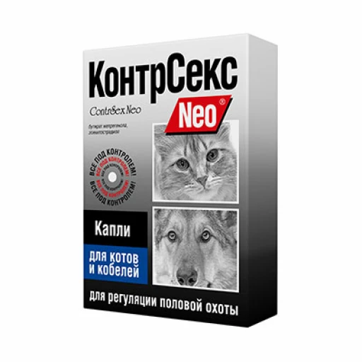 КонтрСекс НЕО капли д/котов и кобелей 2мл