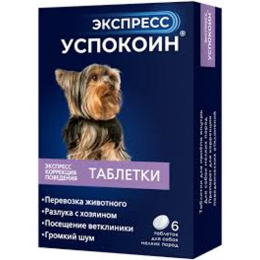 УСПОКОИН ЭКСПРЕСС д/собак мелких 24 мг 6таб