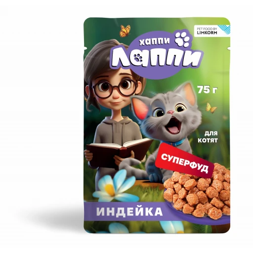 ХАППИ ЛАППИ вл д/котят 75гр/28 ИНДЕЙКА соус