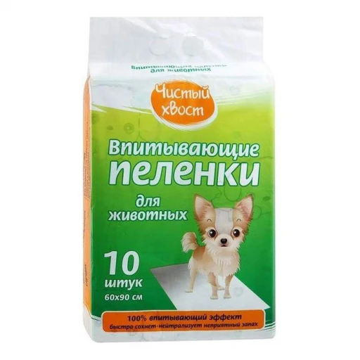 Пеленки ЧИСТЫЙ ХВОСТ 60*90см/10шт