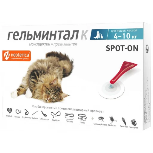 Капли на холку Гельминтал СПОТ-ОН д/кошек от 4-10кг/3амп